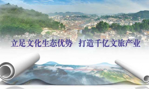 2021湘西州旅游PPT